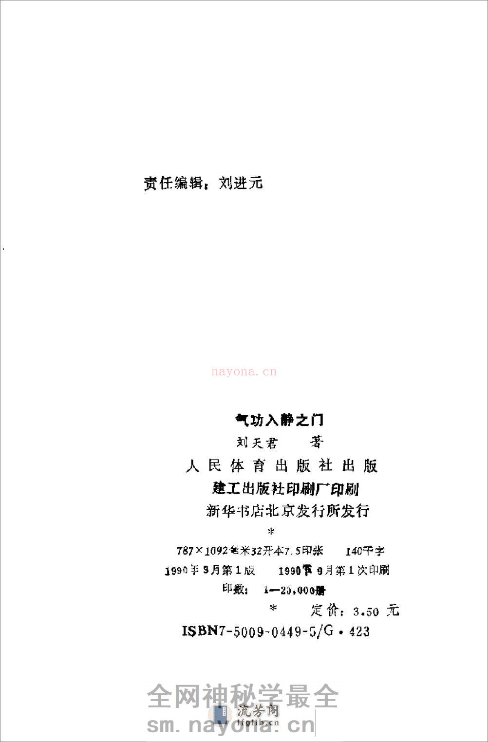 [气功入静之门].刘天君 - 第2页预览图