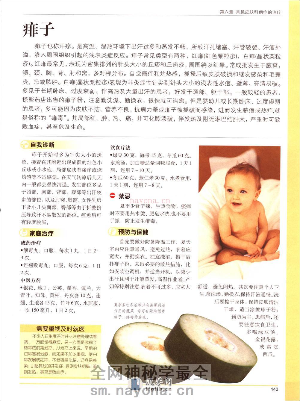 新编家庭医生手册  （下卷）_11632954 - 第19页预览图