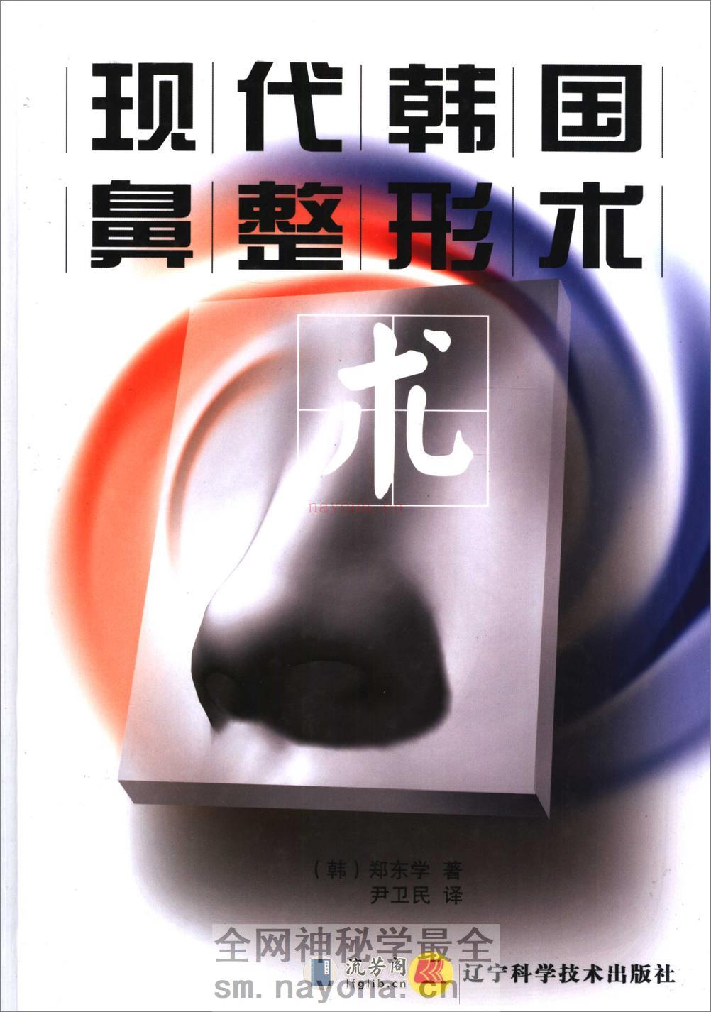 现代韩国鼻整形 - 第1页预览图