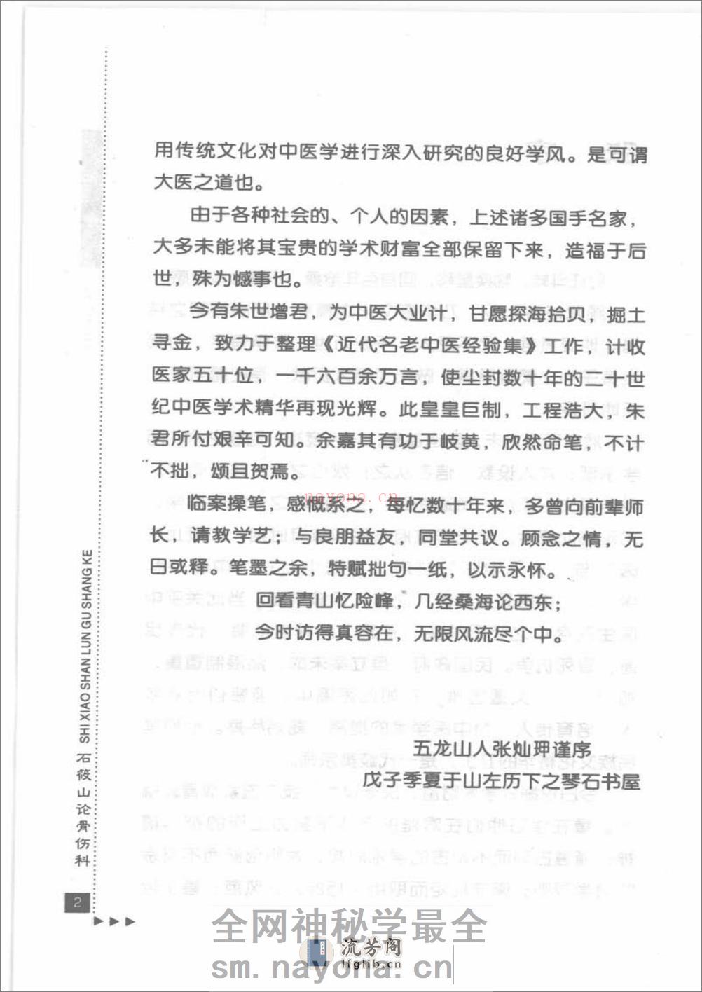 石筱山论骨伤科_部分1 - 第8页预览图
