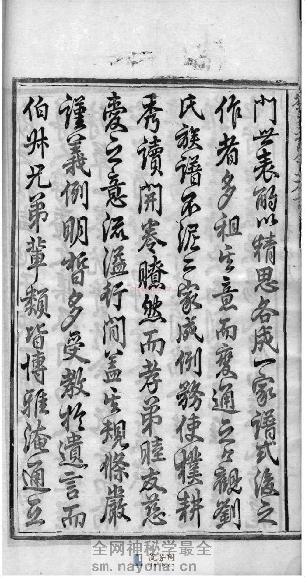 [湖南湘阴]刘家塘刘氏族谱：共20卷 - 第15页预览图