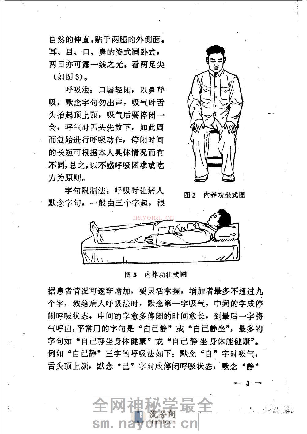 [气功疗法集锦2].陶秉福 - 第6页预览图