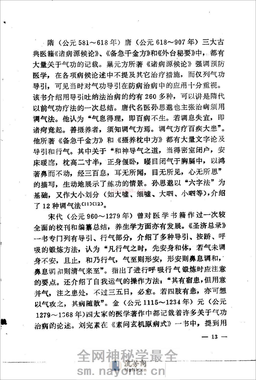 [气功防治老年病].邝安堃 - 第17页预览图