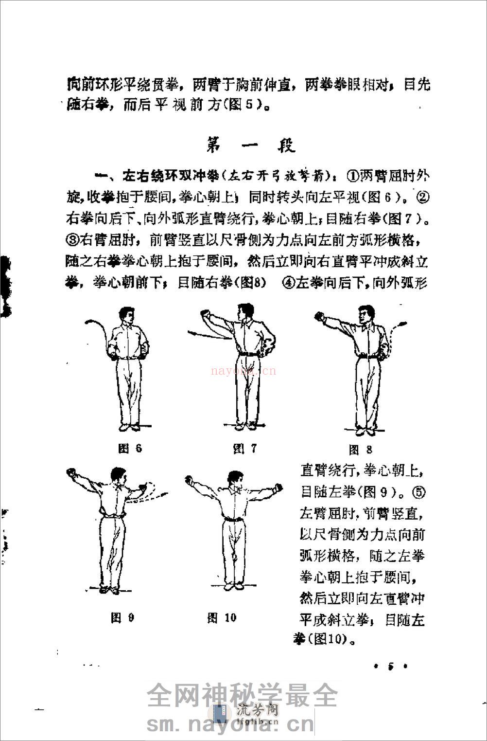 《一、二、三路查拳》常振芳 - 第12页预览图