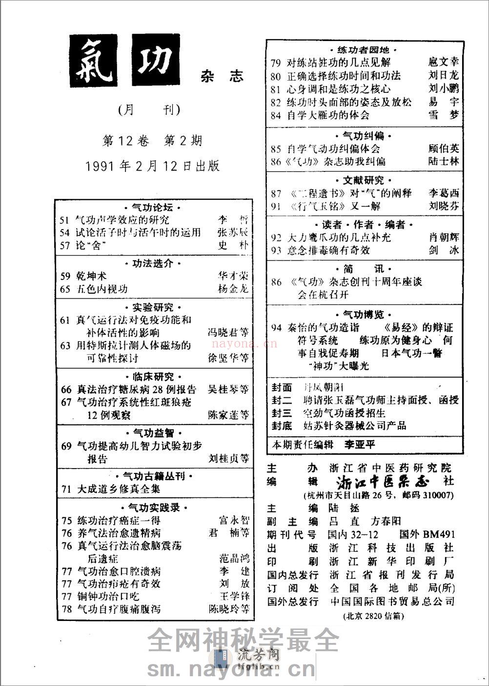 [气功1991年].佚名 - 第1页预览图