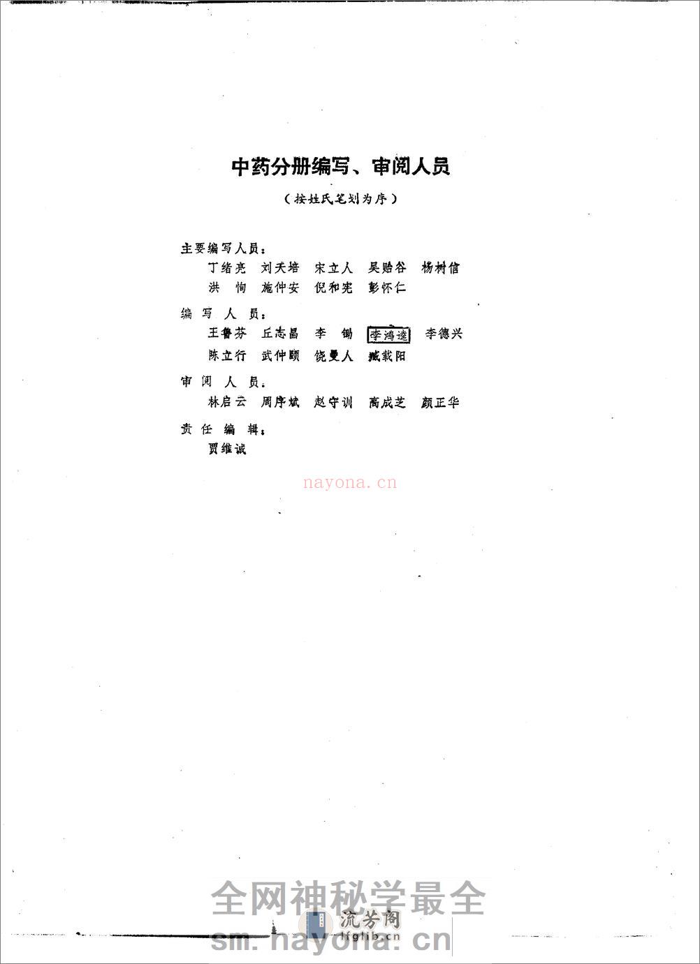 中医大辞典：中药分册（试用扫描版） - 第6页预览图