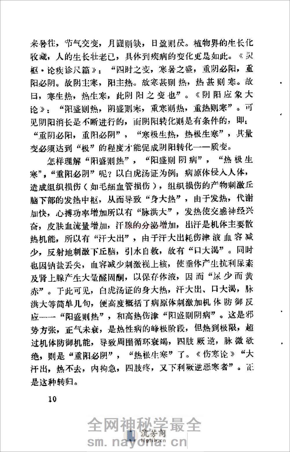 [医学实践录].张占元 - 第13页预览图