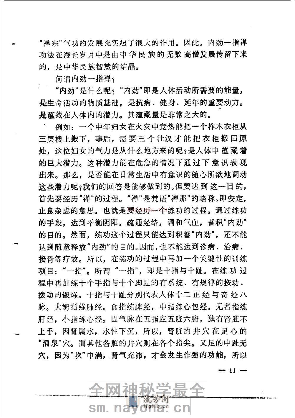 [气功疗法集锦4].陶秉福 - 第19页预览图