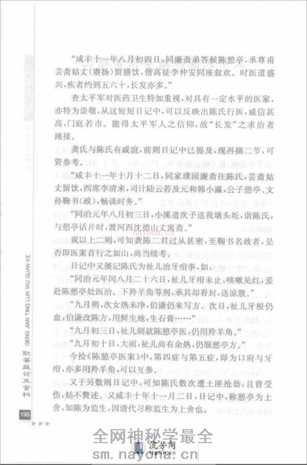 耿鉴庭论五官科_部分2 - 第2页预览图