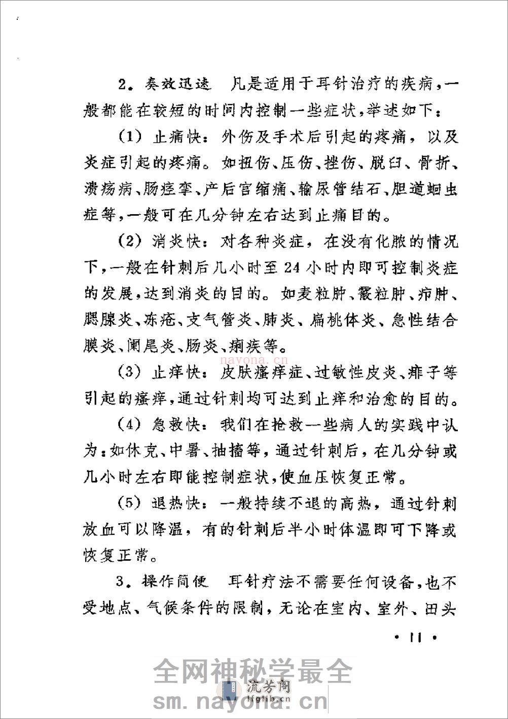 耳针 - 第15页预览图