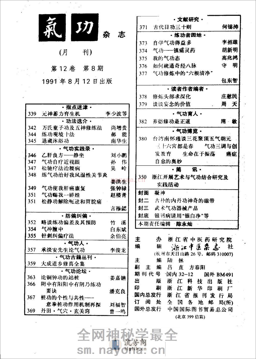 [气功1991年].佚名 - 第13页预览图