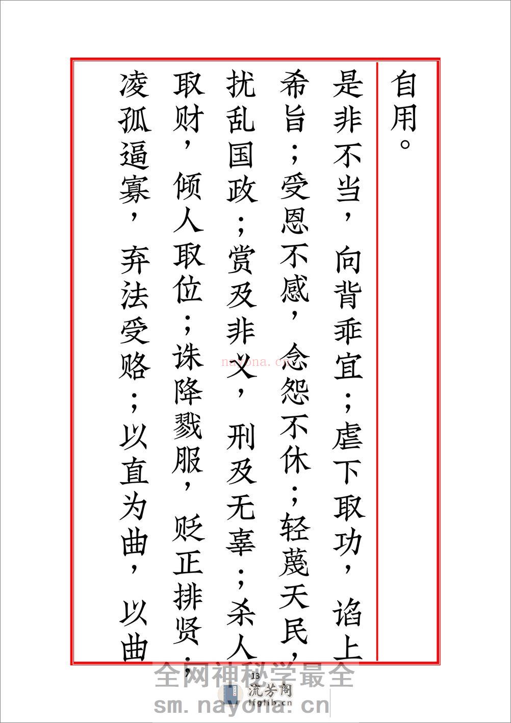 太上感应篇赵源峰第五版 - 第15页预览图