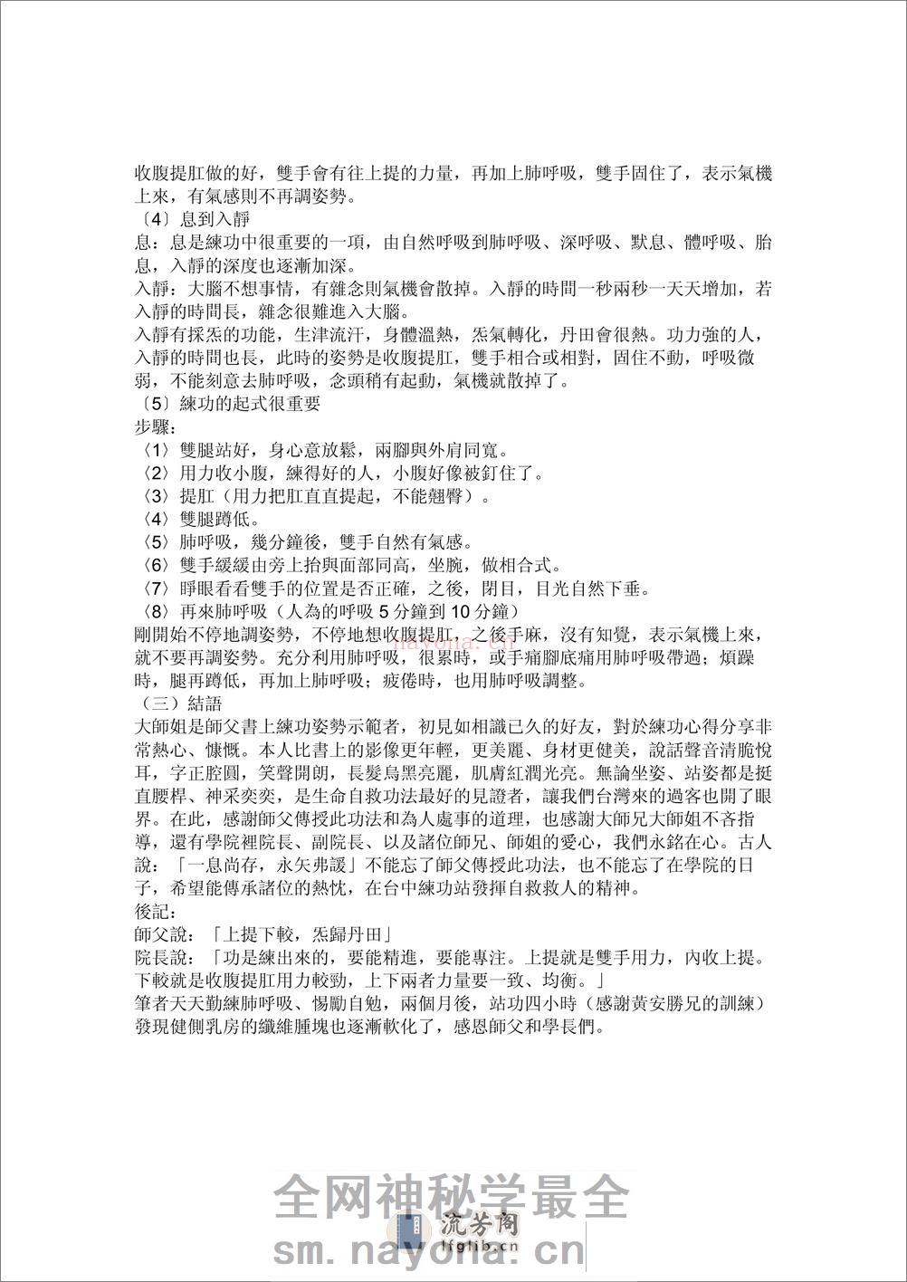 [生命自救功法].李延明.文字版 - 第12页预览图