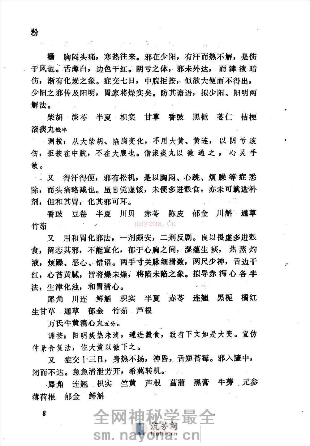 王旭高临证医案-[清]王旭高着_张殿民点校 - 第16页预览图