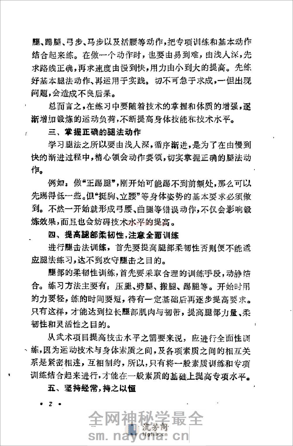 腿法 - 第5页预览图