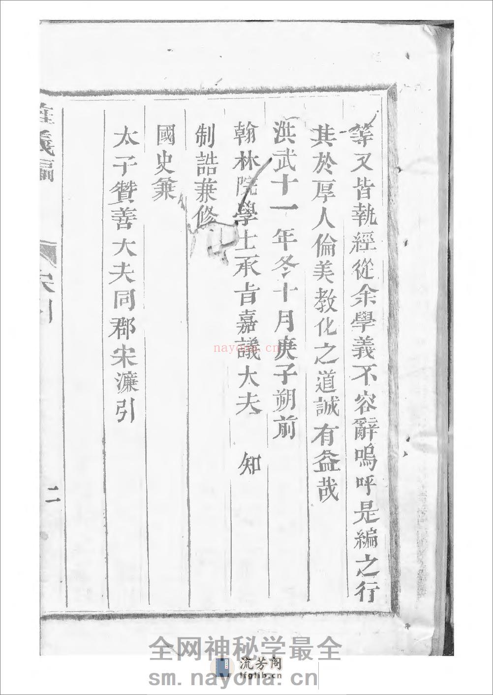 浦江郑氏旌义编 - 第5页预览图