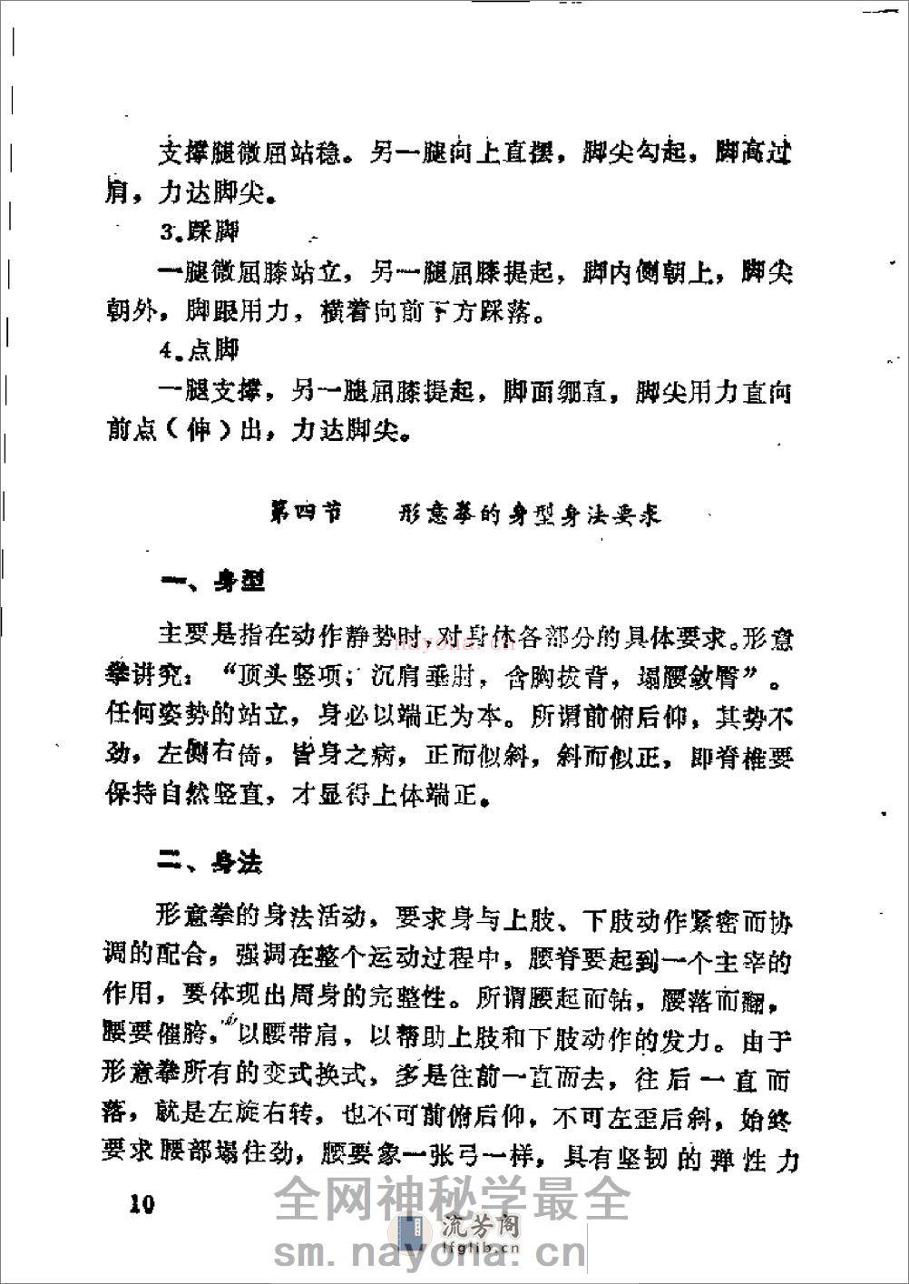 《中国形意拳》周永祥 - 第13页预览图
