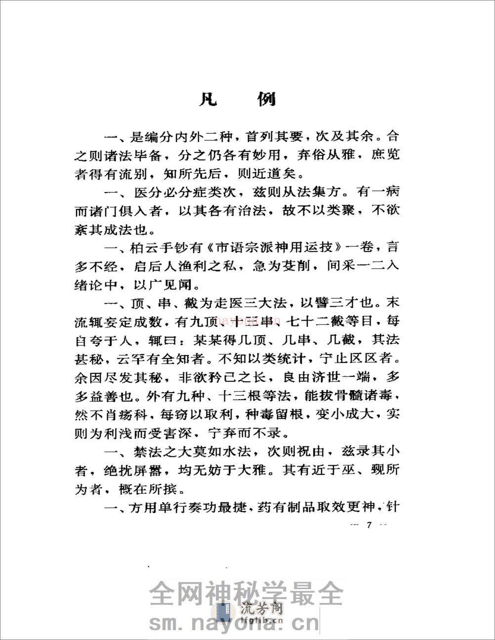 串雅内外编 - 第7页预览图