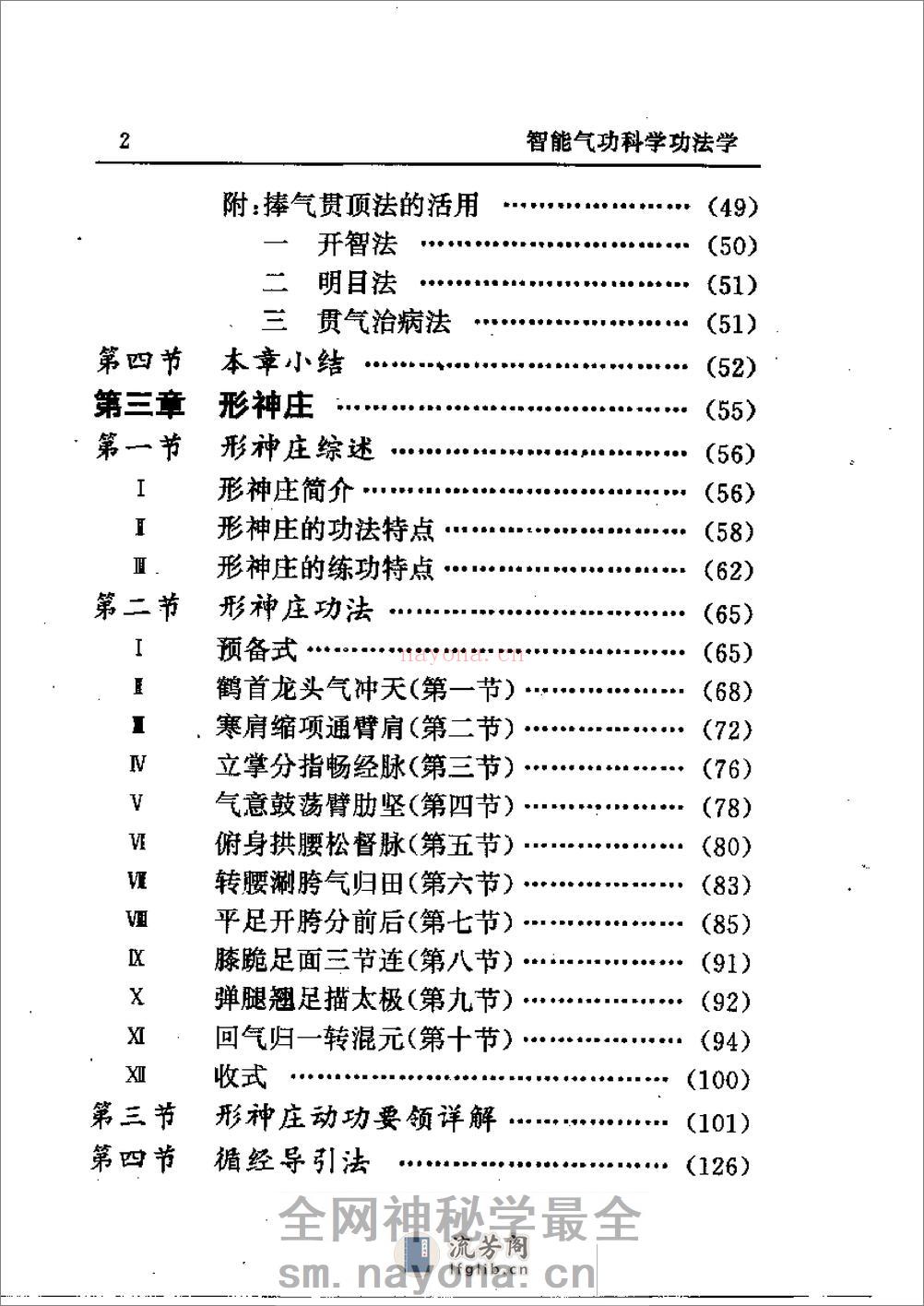 [智能气功科学功法学].庞明 - 第2页预览图