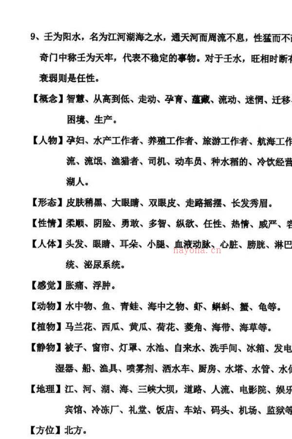 25年阴盘奇门弟子班培训机构内部资料PDF192页