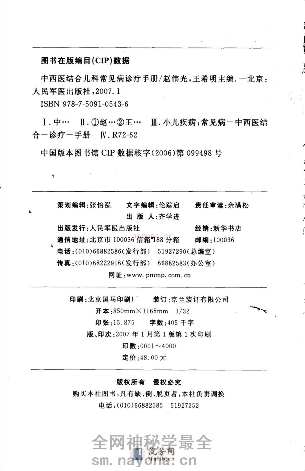 儿科常见病诊疗手册 - 第4页预览图