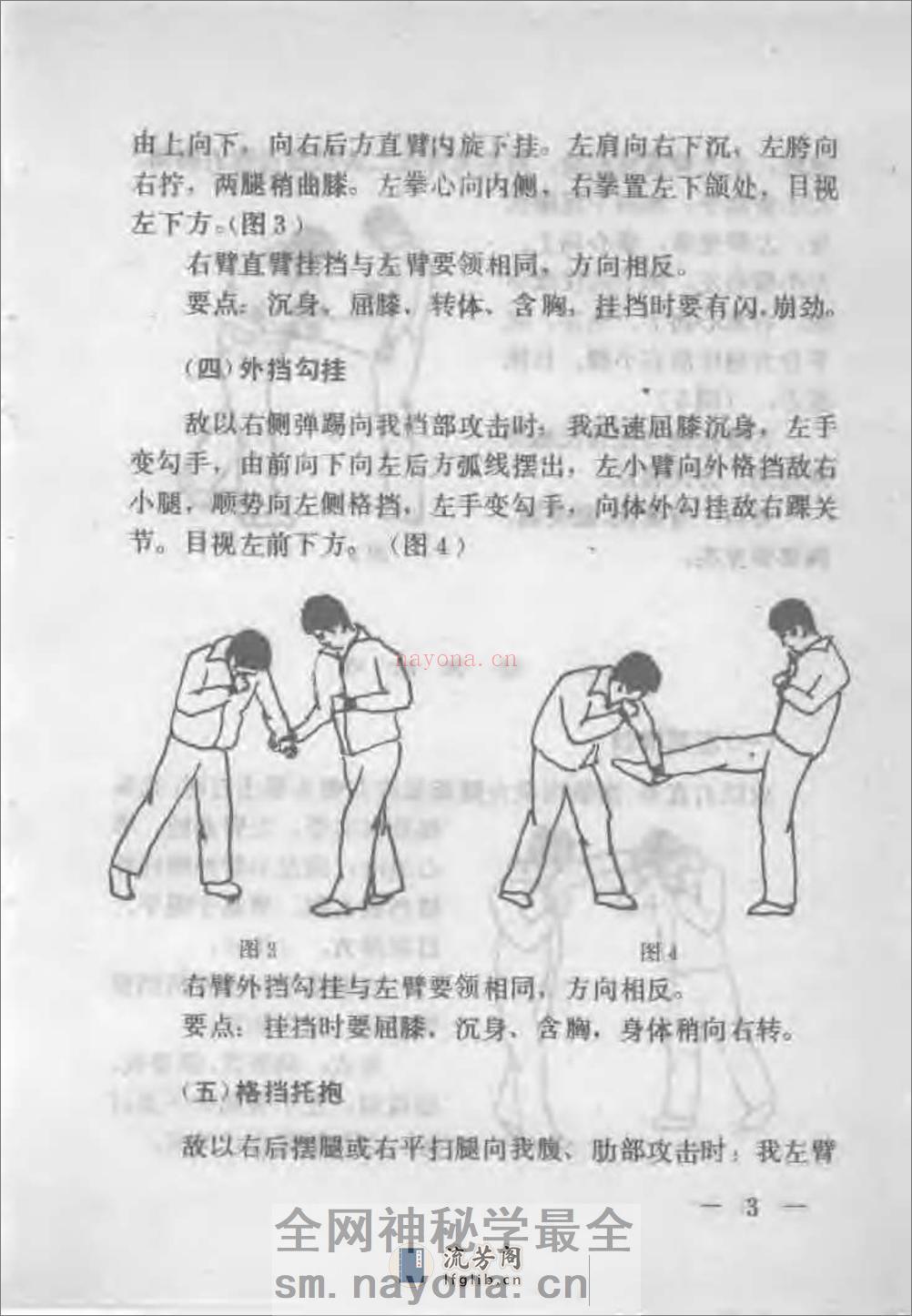 《军警实用格斗术（下）：防守反击部分》王卫东 - 第7页预览图