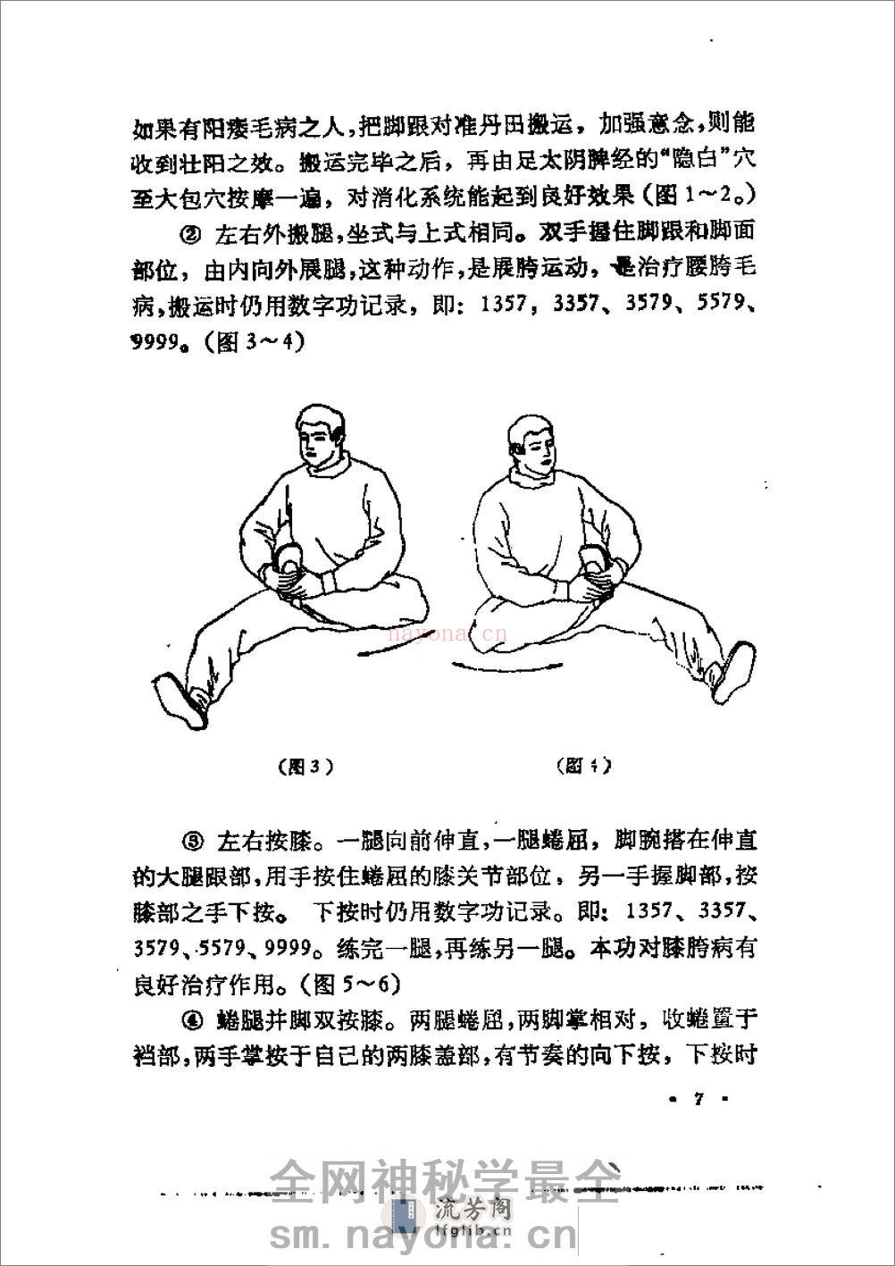 [五雷神功.六神通功].裴锡荣 - 第12页预览图