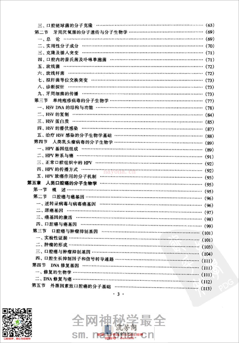 口腔分子生物学 - 第11页预览图