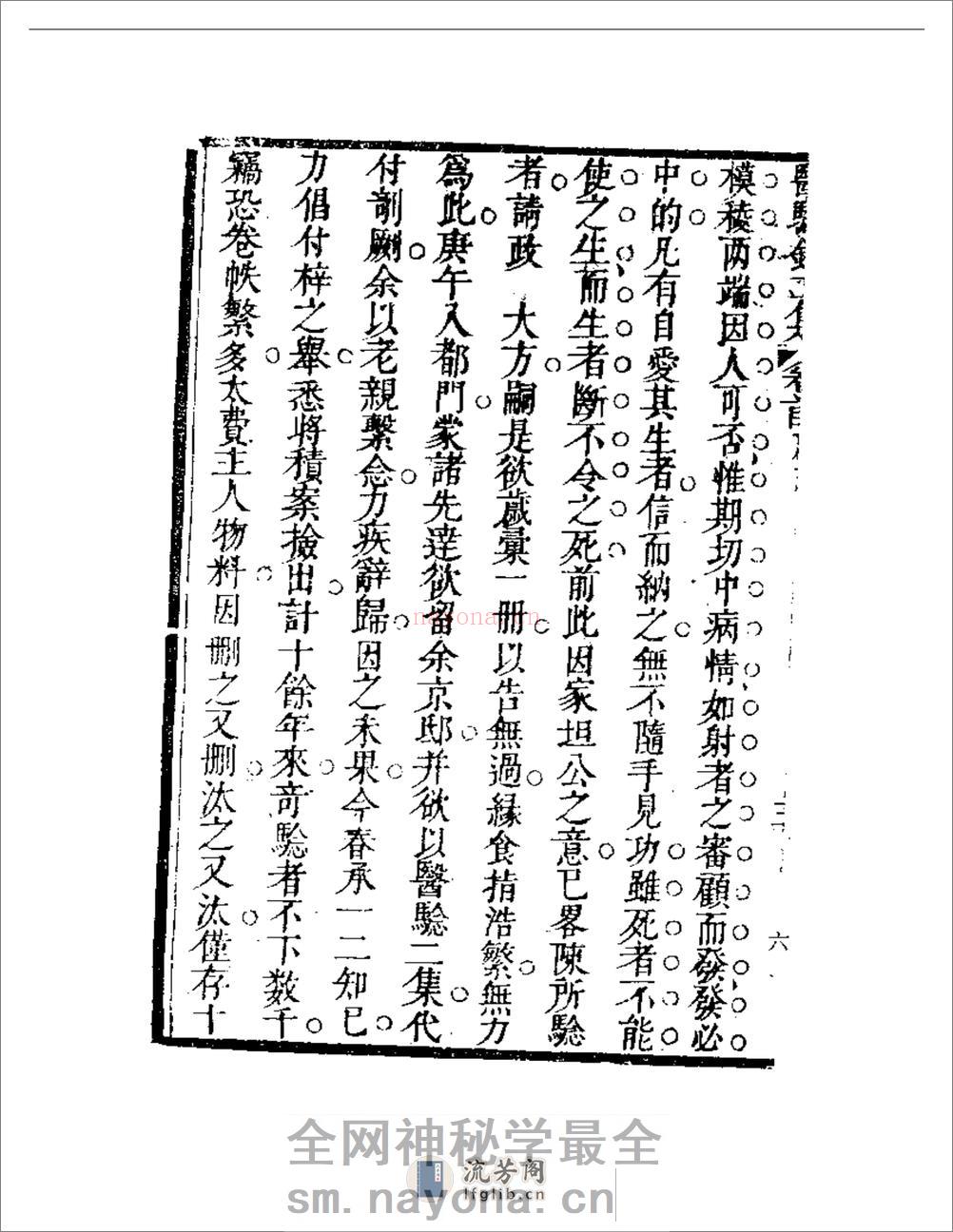 明清中医珍善孤本精选（九） 医騐录二集自序 - 第6页预览图