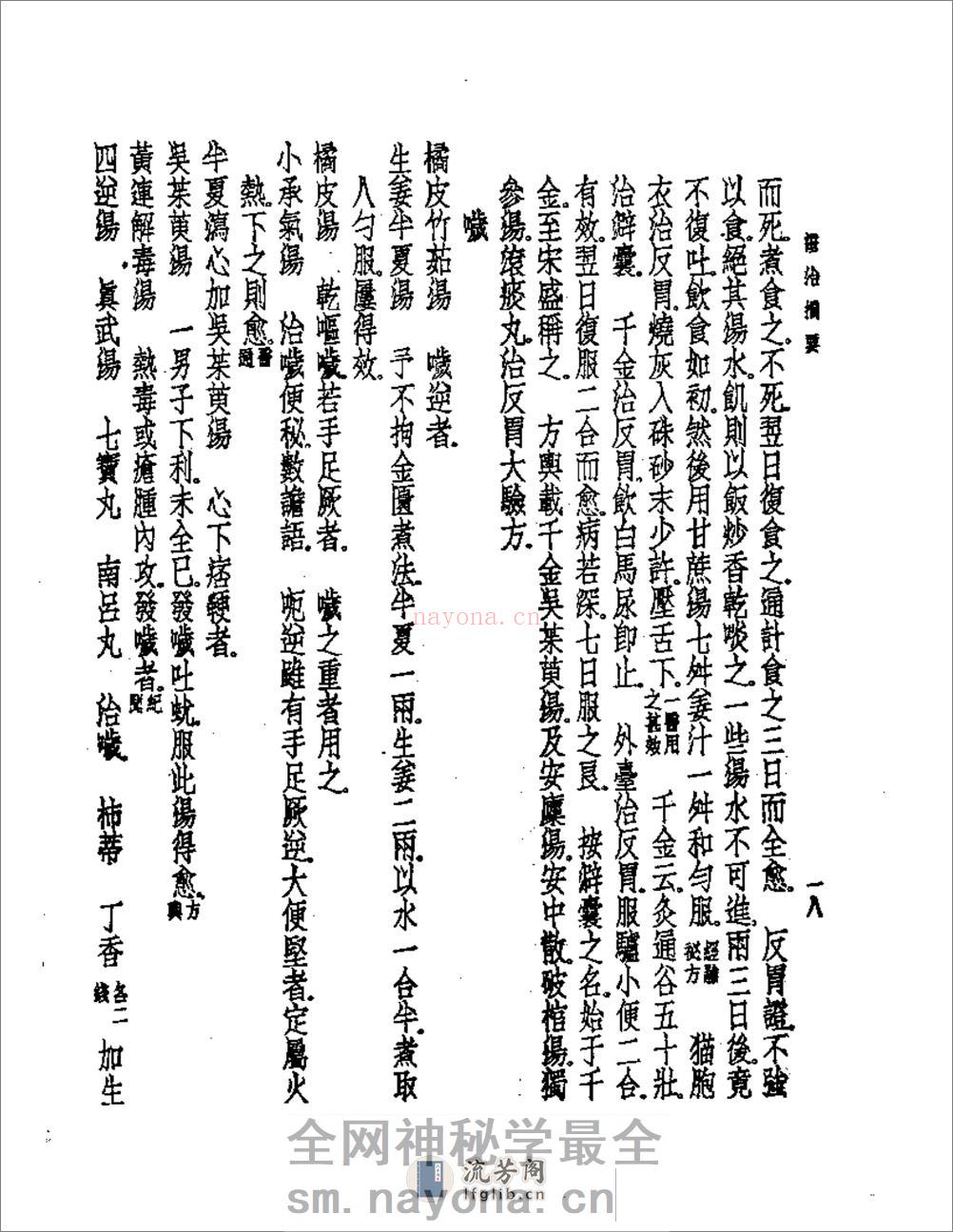 证治摘要 - 第20页预览图