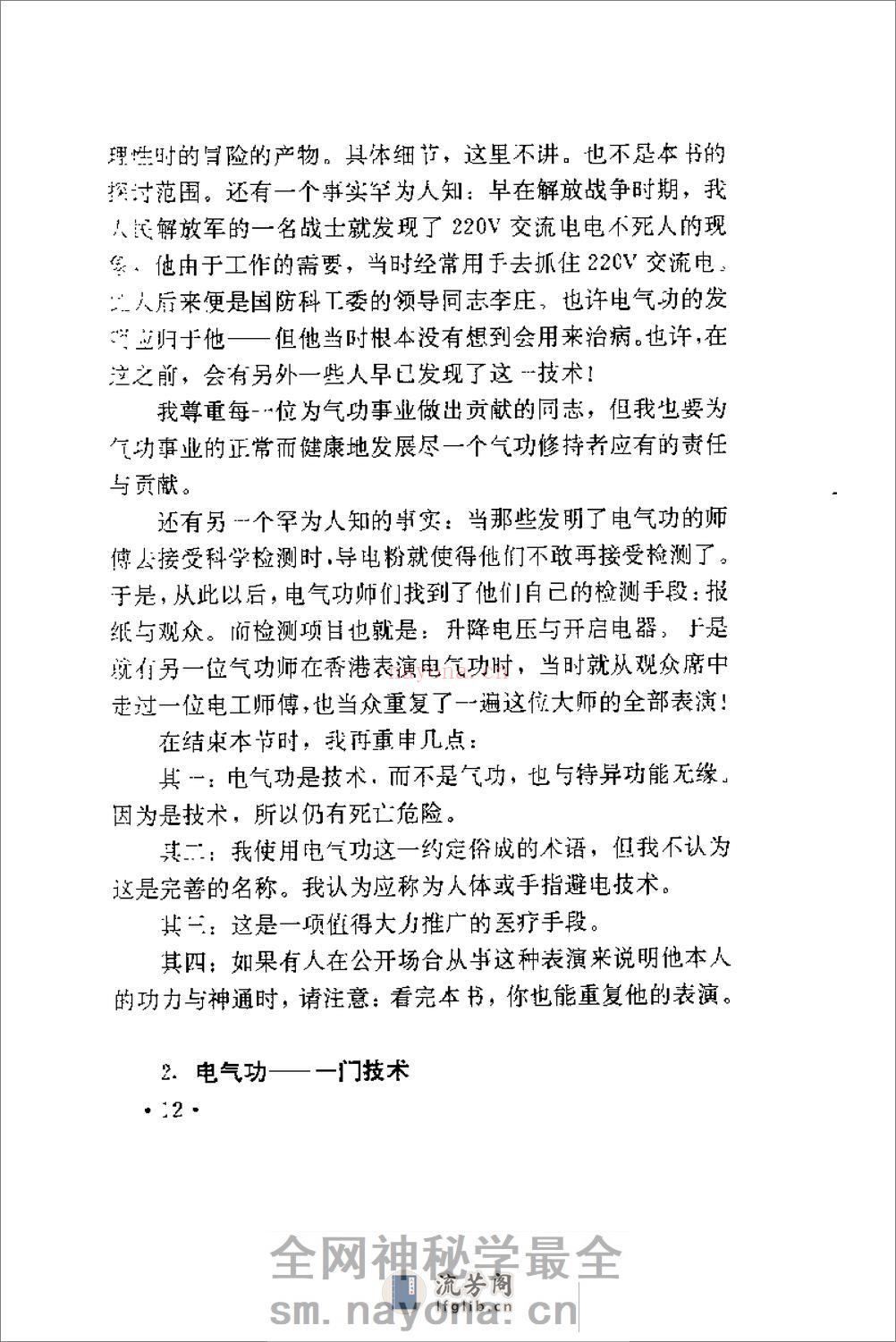 [气功与骗术].刘正 - 第20页预览图