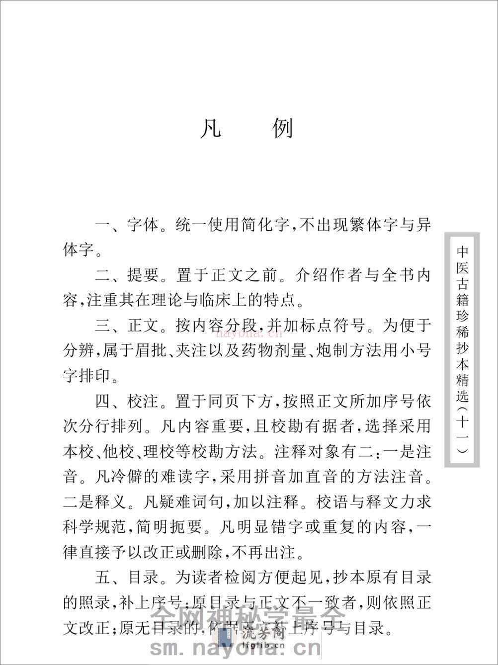 中医古籍珍稀抄本精选--原幼心法 - 第7页预览图
