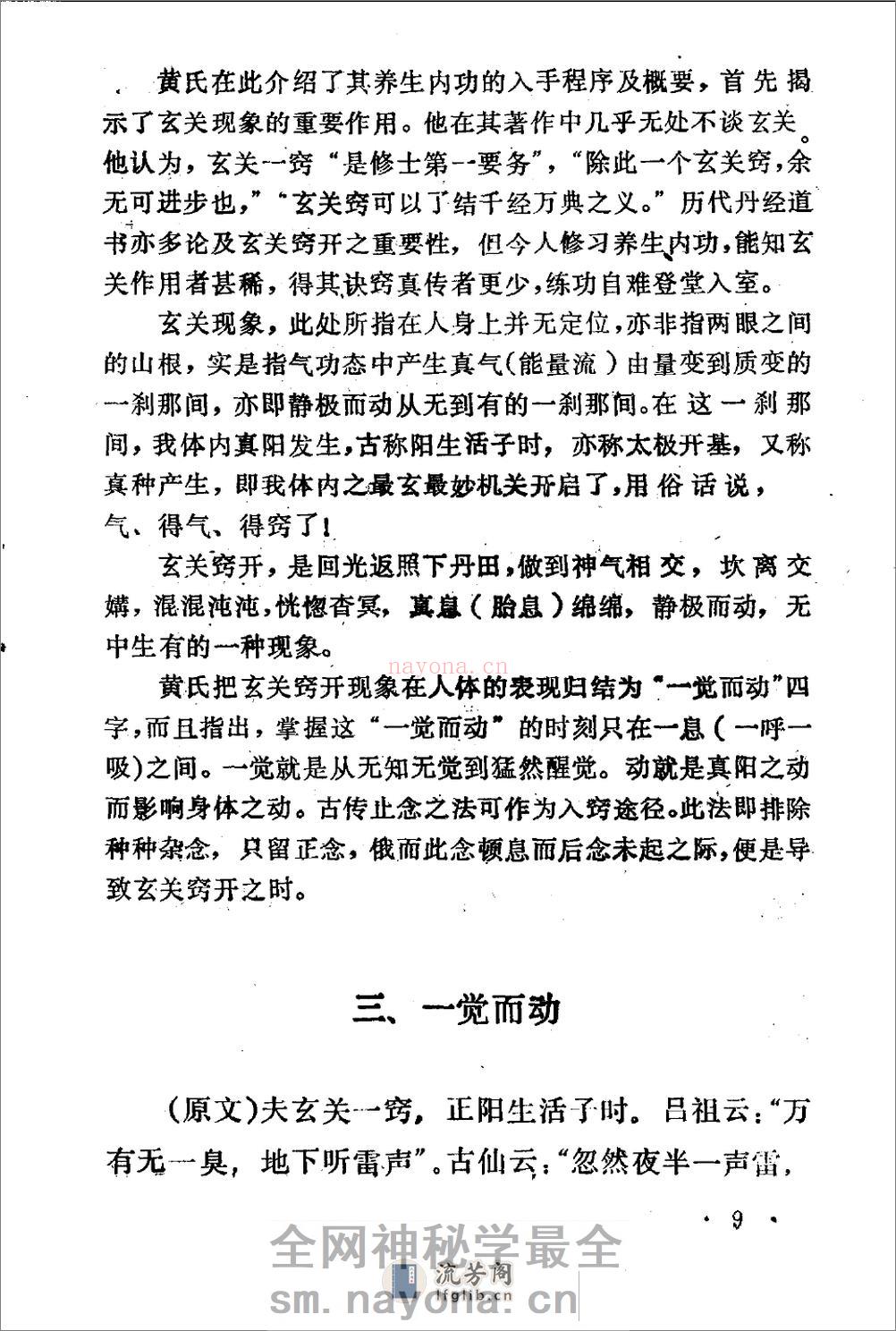 [清.黄元吉养生静功心法注释].邱陵 - 第18页预览图