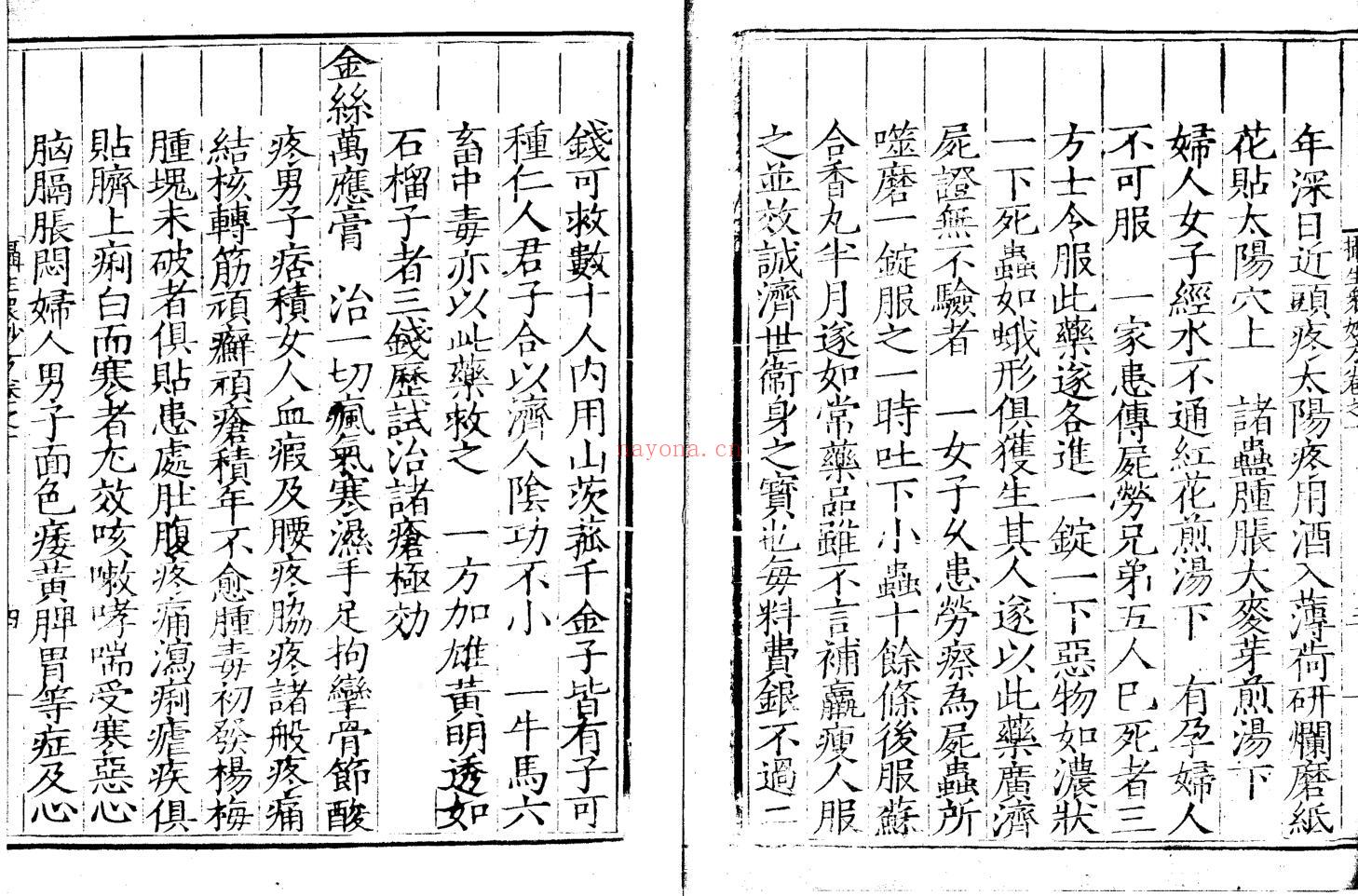 摄生众妙方十一卷急救良方二卷伤寒金镜録一卷