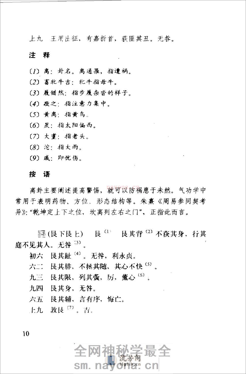 [中国气功经典1].吕光荣 - 第11页预览图