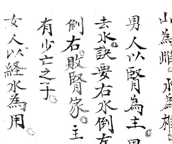 《杨筠松先师得受九天玄女神机妙诀》