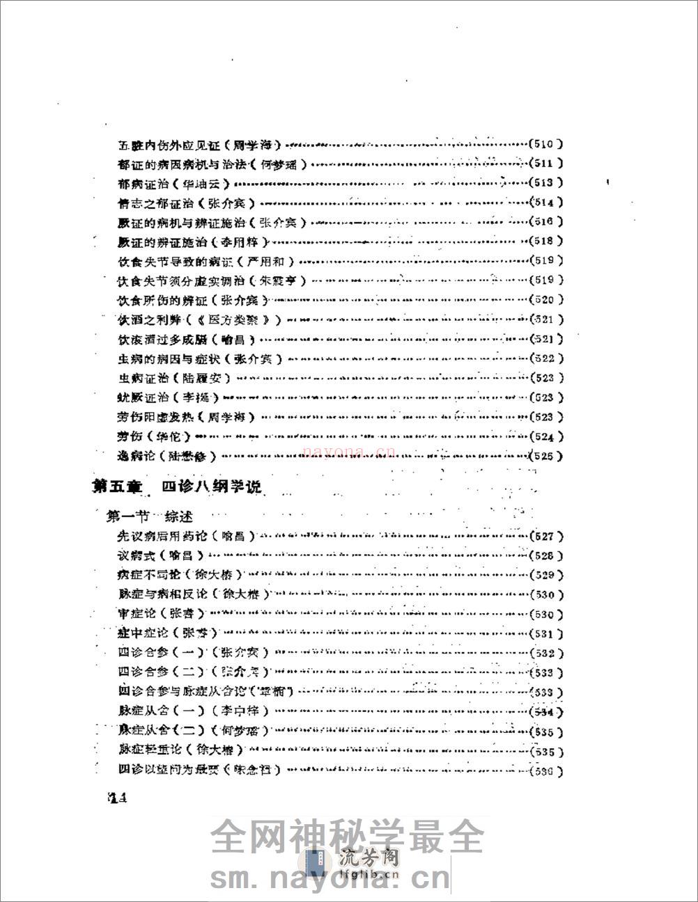 中医历代医论选 - 第14页预览图
