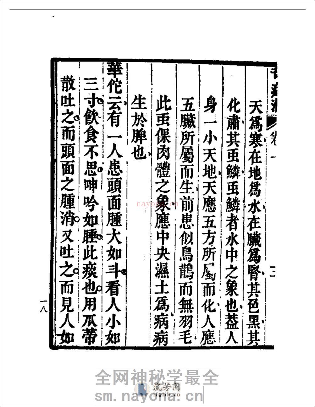 奇症汇 - 第18页预览图