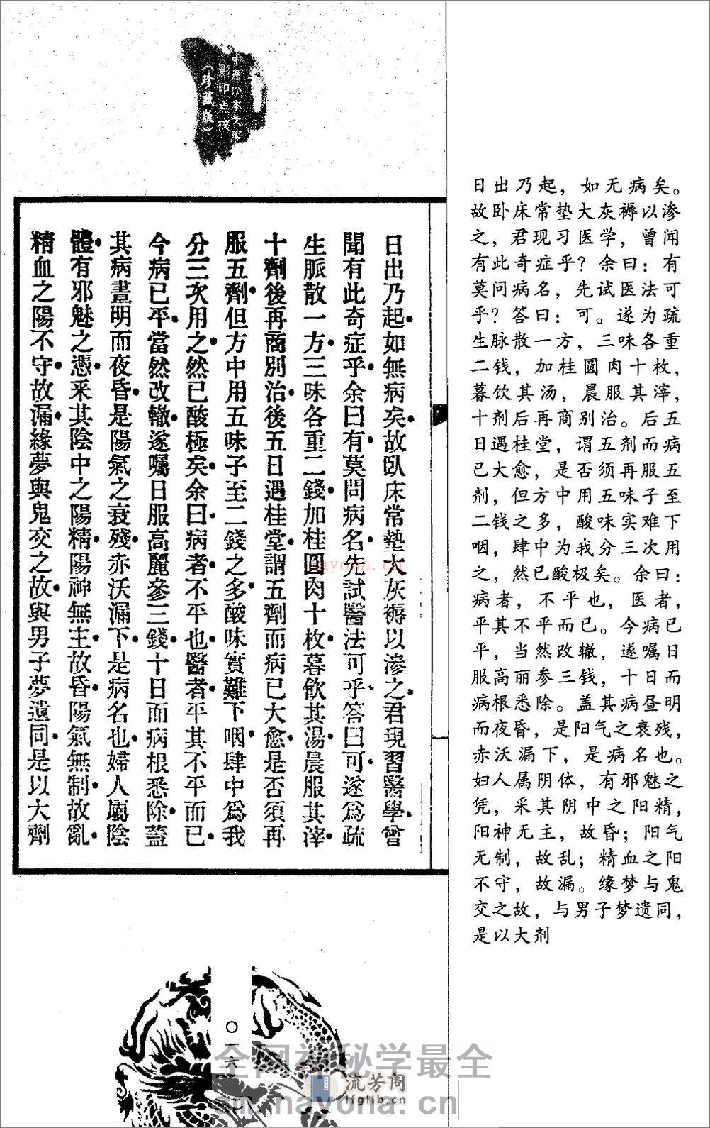 医案摘奇·雪雅堂医案合集 - 第20页预览图