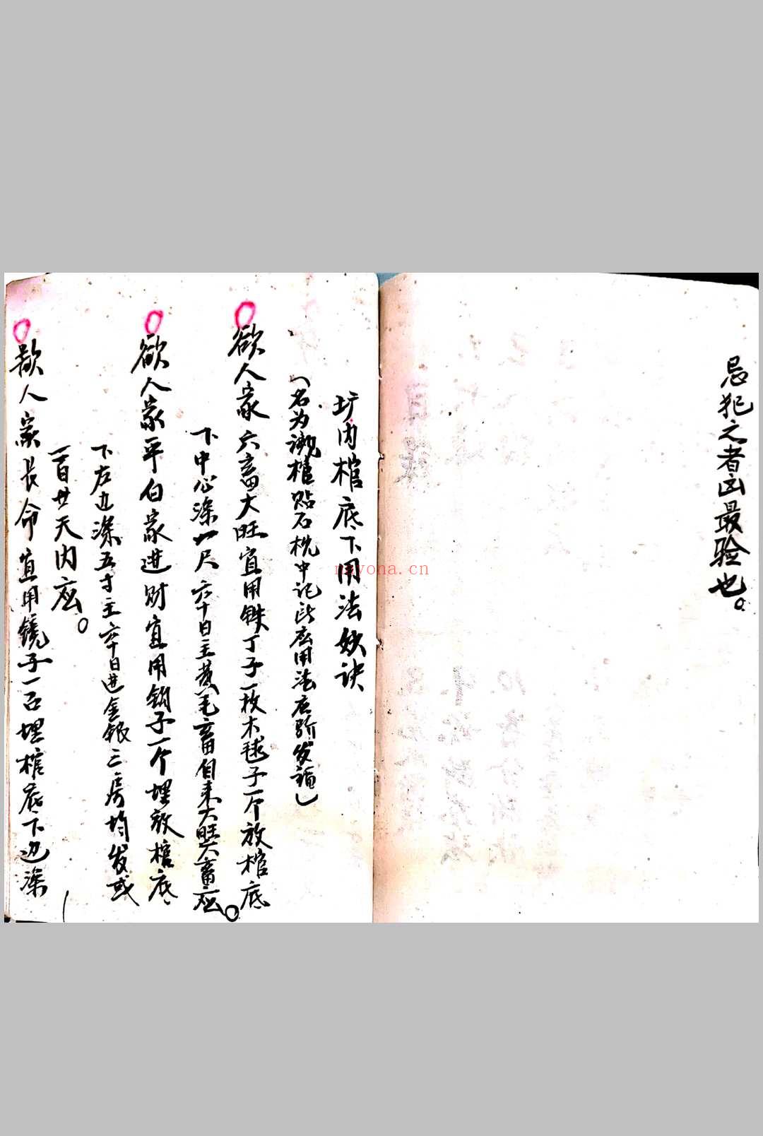 杨公秘授修造坟宅吉凶.图诀