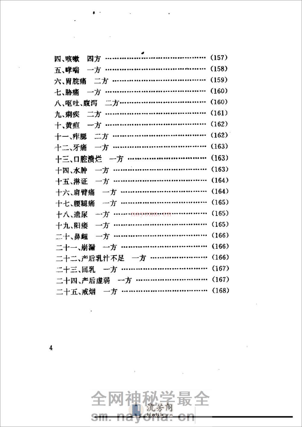 家庭针灸治病妙法 - 第4页预览图