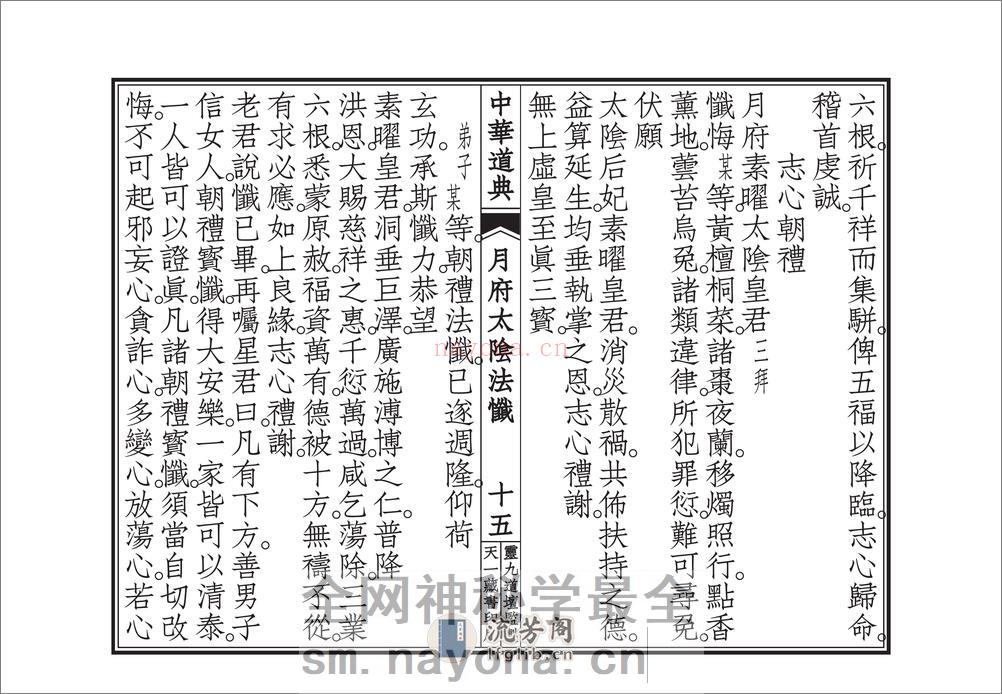 月府太隂经忏 - 第16页预览图