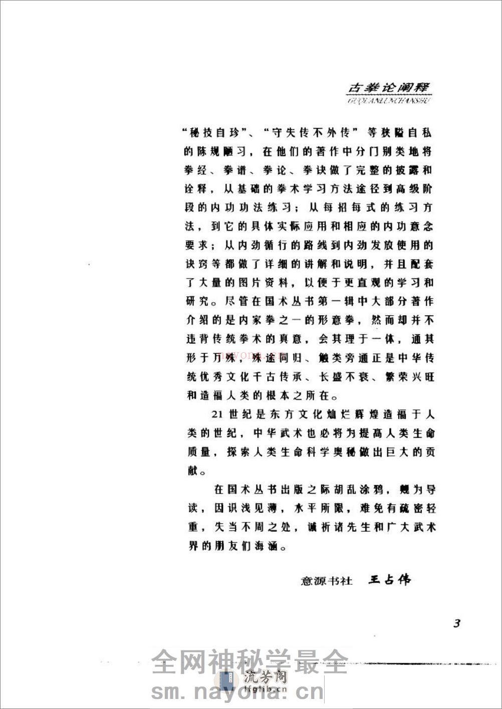 《古拳论阐释》马国兴 - 第11页预览图