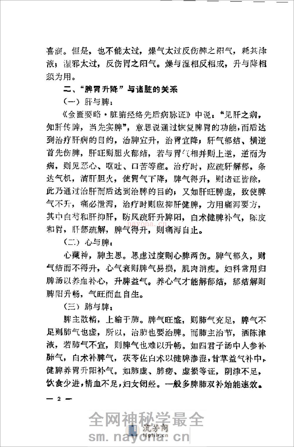 [刘奉五妇科经验].佚名 - 第8页预览图