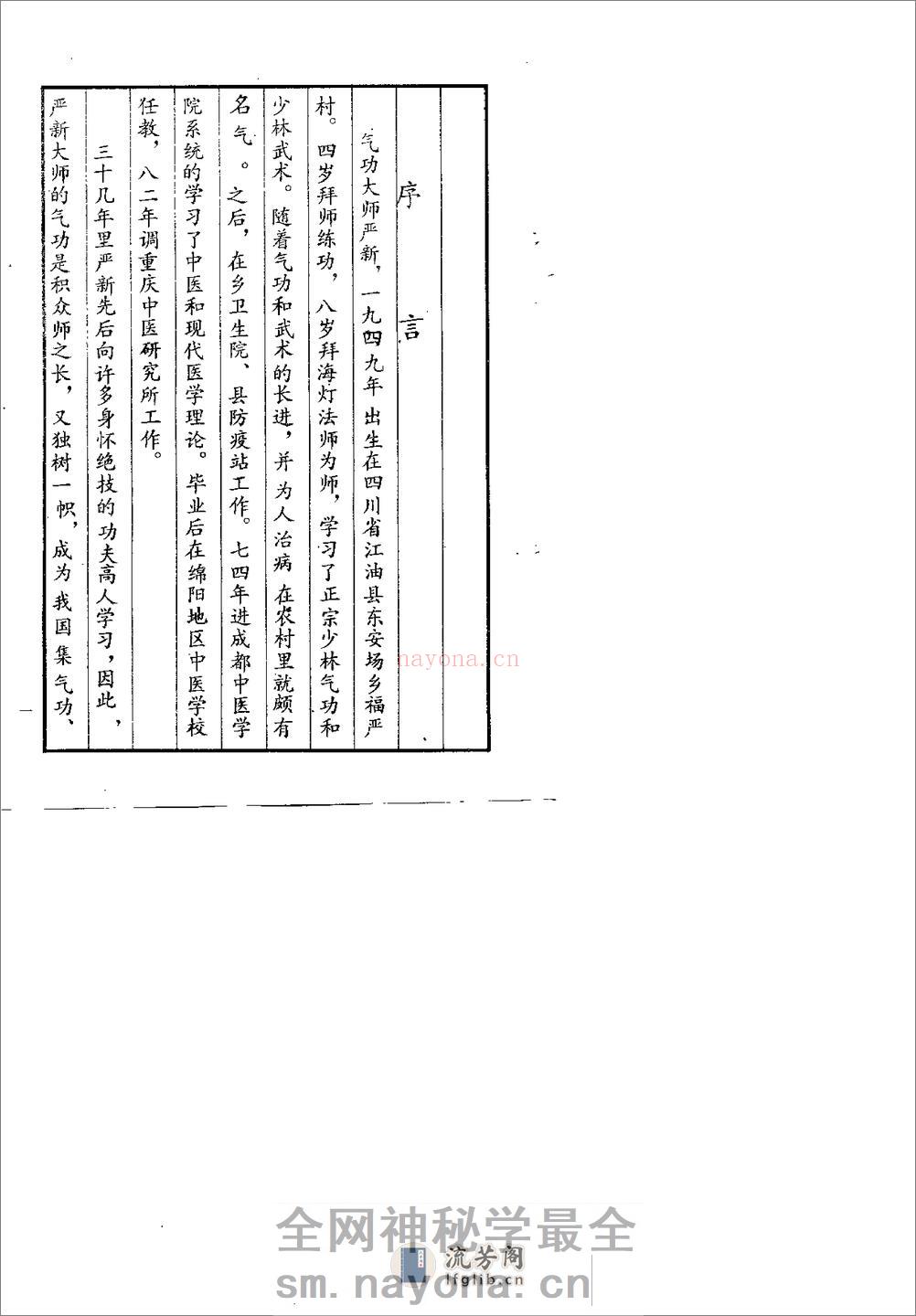 [严新功法药方].余楠(1) - 第5页预览图