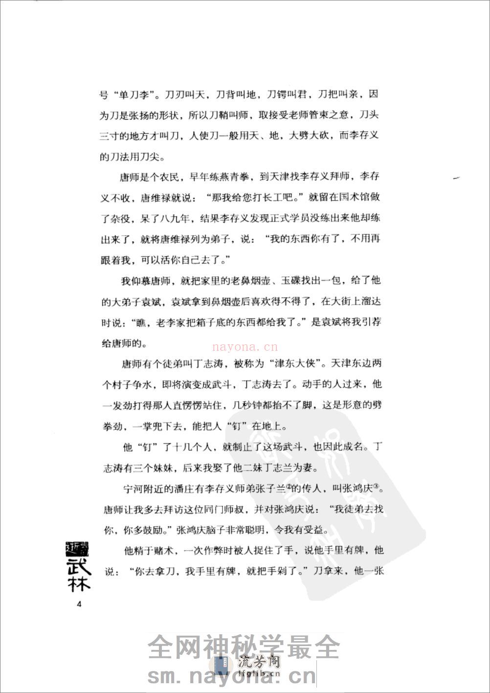 《逝去的武林：1934年的求武记事》李仲轩、徐皓峰 - 第13页预览图