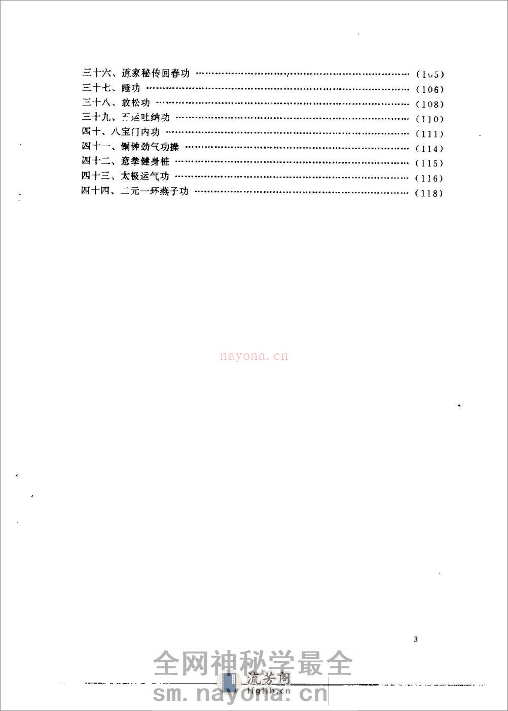 [睡前十分钟秘功回春术].刘辉 - 第3页预览图