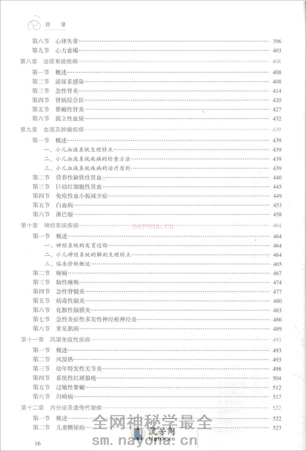儿科学 - 第16页预览图