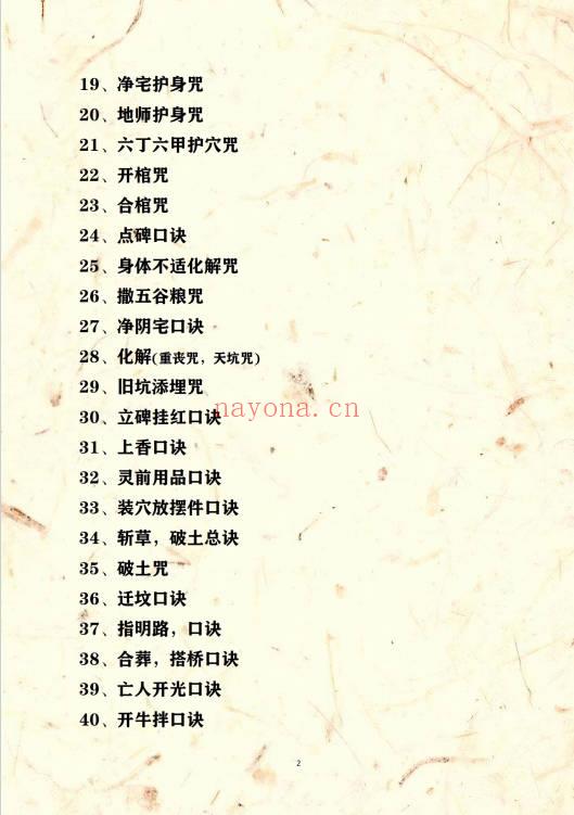 出黑口诀大全