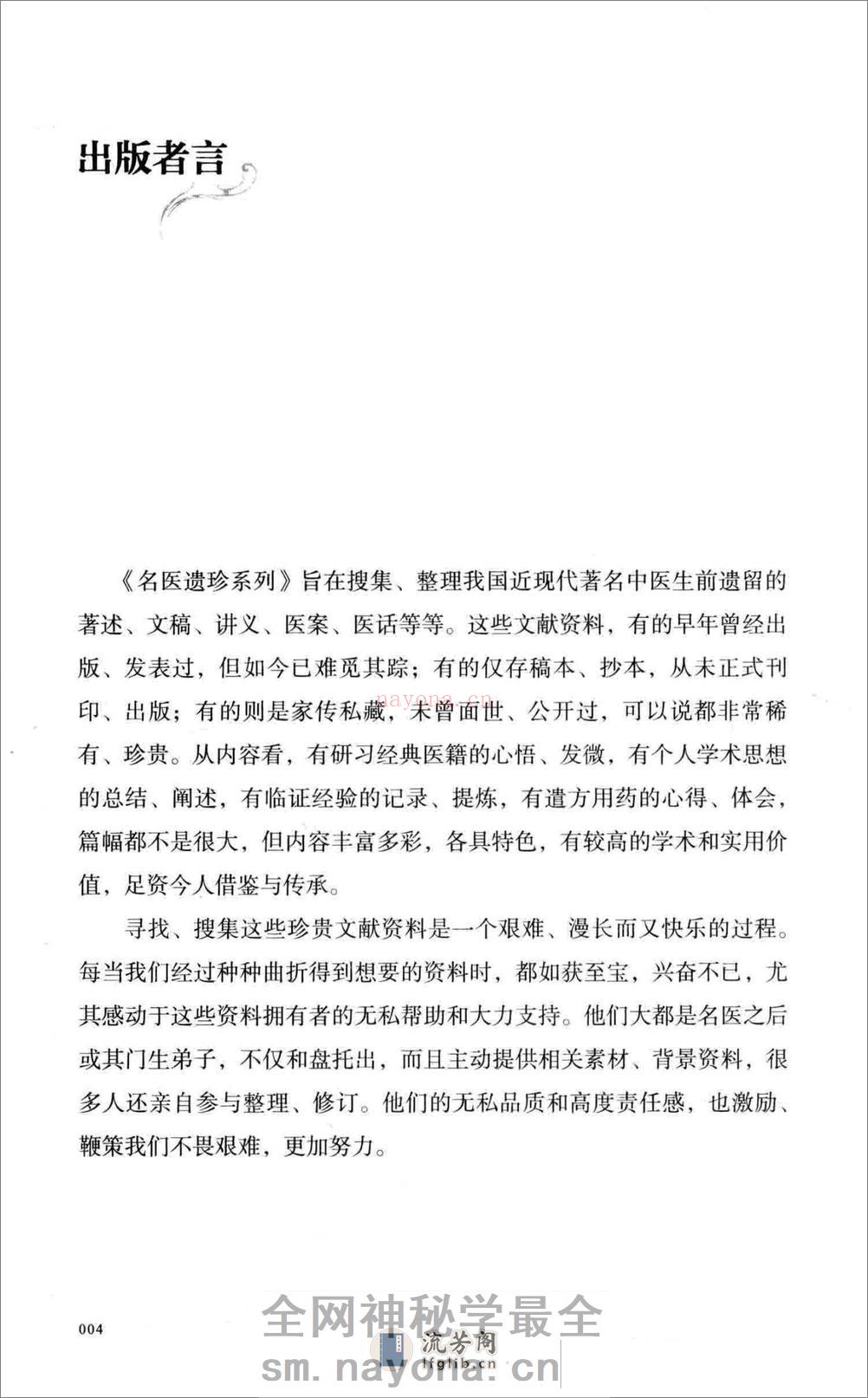 王静安50年临证精要(1) - 第5页预览图